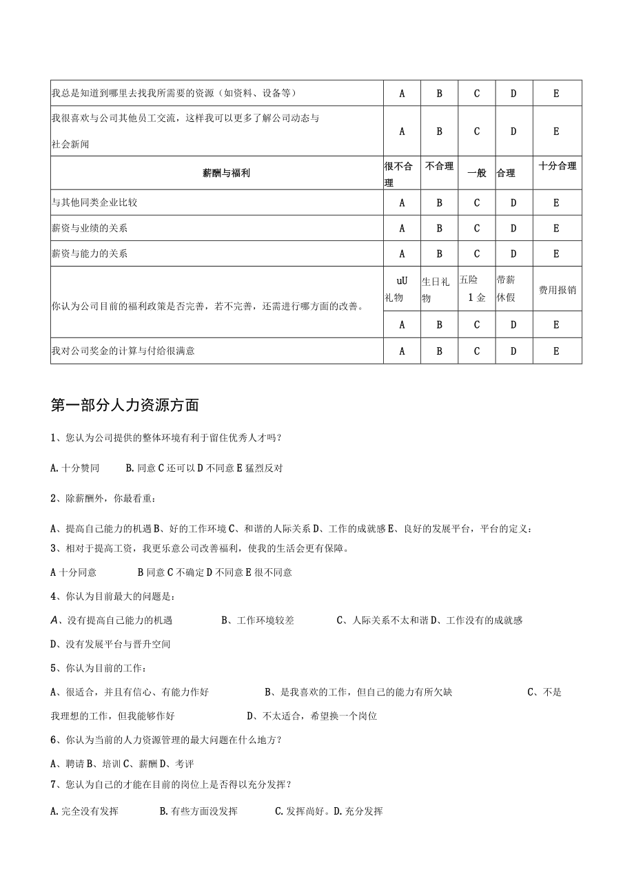 员工满意度问卷调查表.docx_第3页