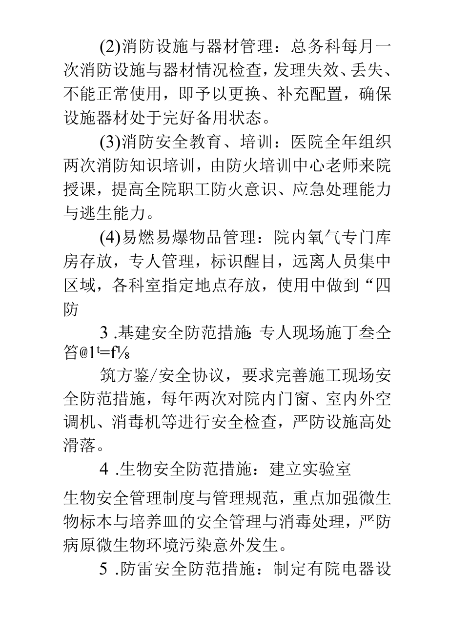 医院四防安全标语.docx_第3页