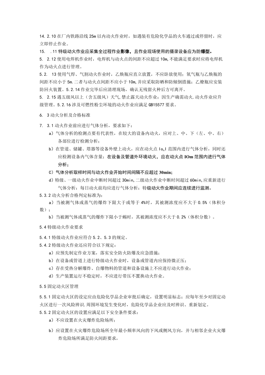 308712022动火作业新规.docx_第2页