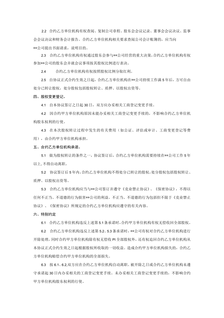 办公文档范本员工持股股权激励协议书.docx_第2页