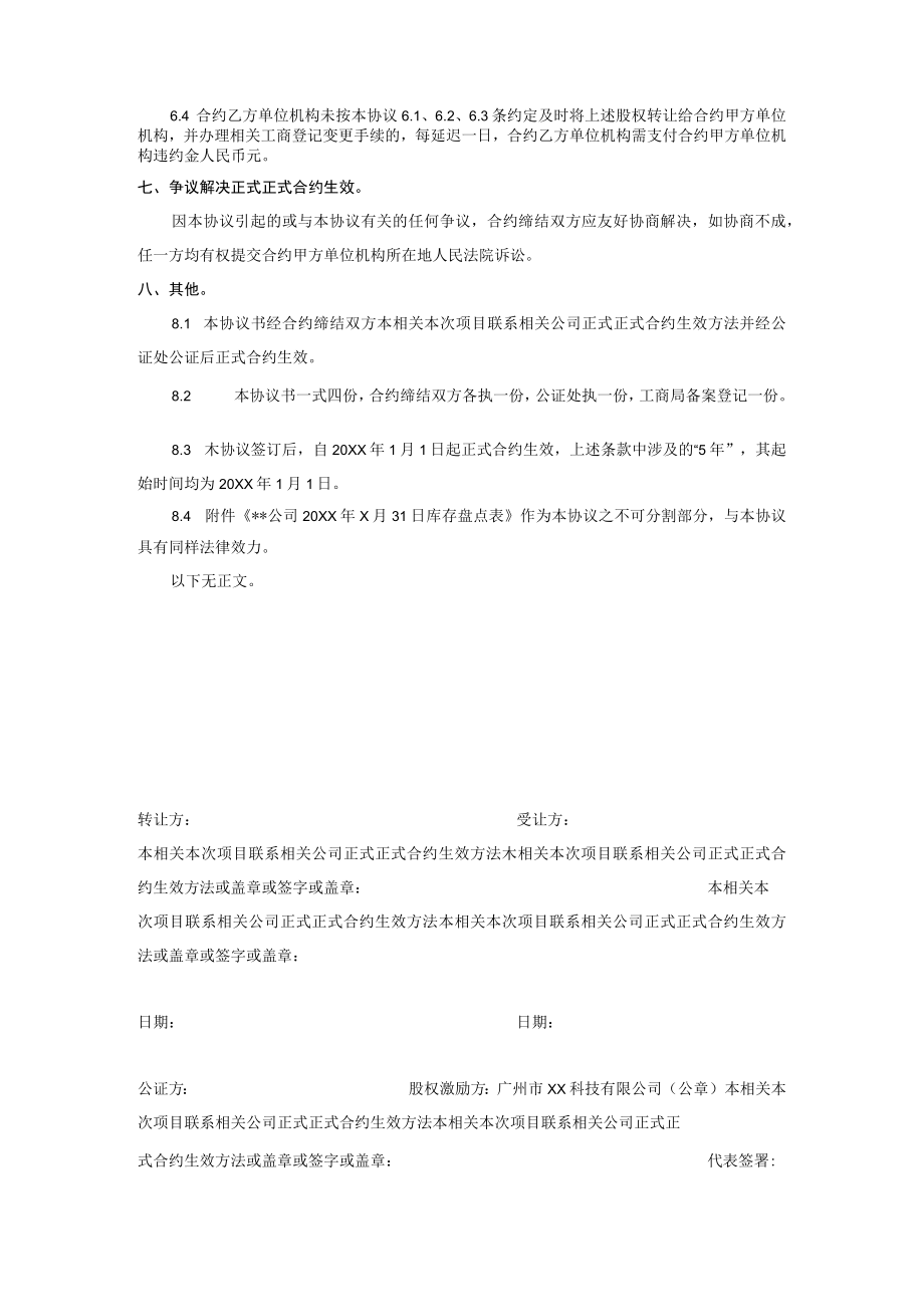 办公文档范本员工持股股权激励协议书.docx_第3页