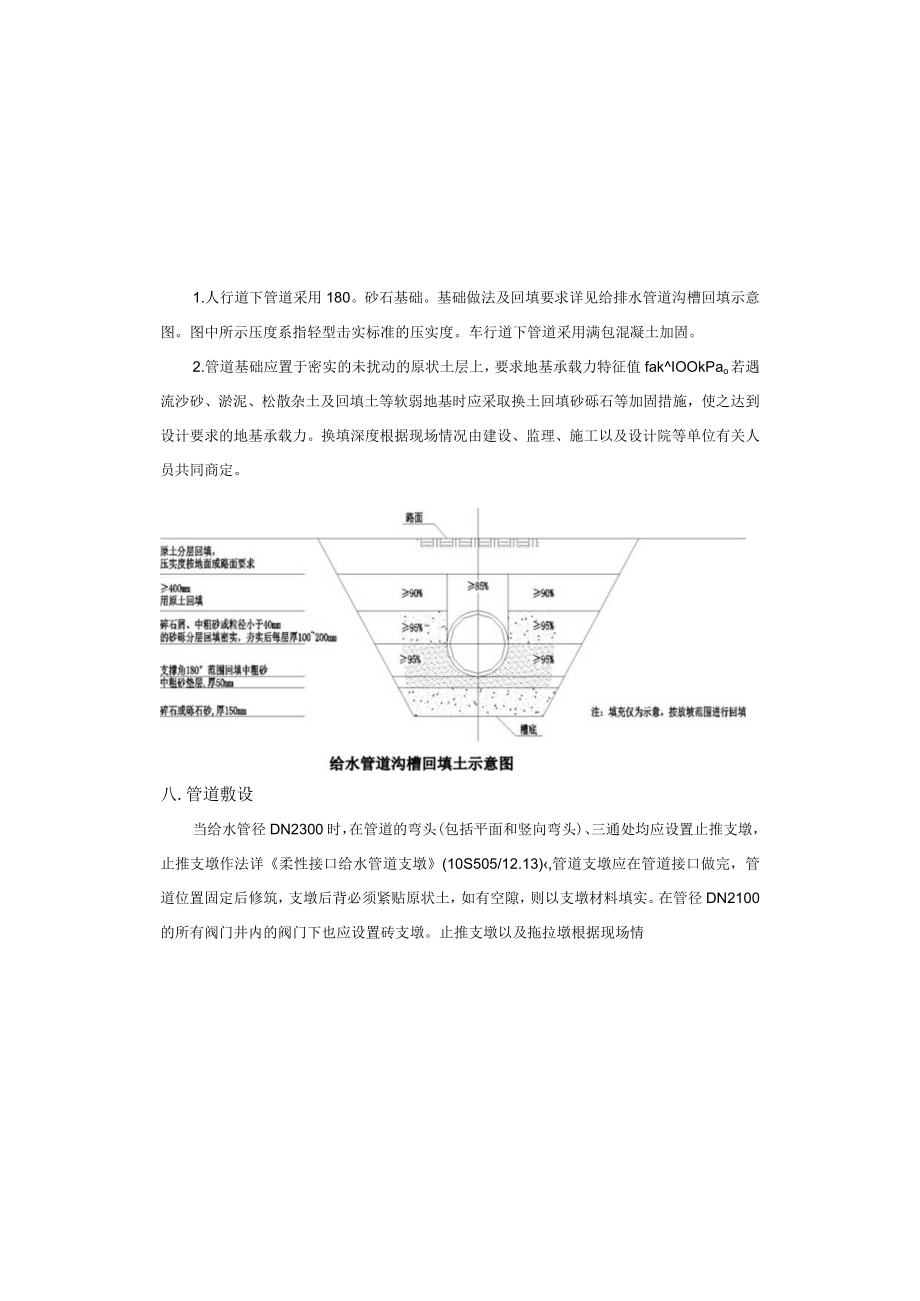 牧辰路东段(环港路-广牧路)建设工程--道路给水施工图设计说明.docx_第2页