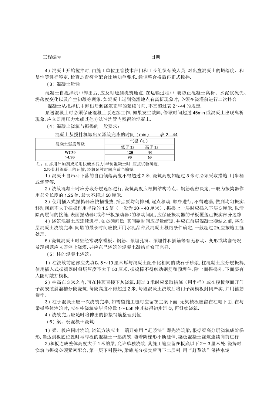 框架结构砼浇筑技术交底工程文档范本.docx_第2页