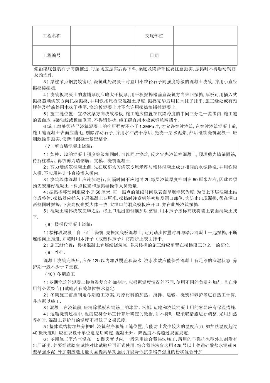 框架结构砼浇筑技术交底工程文档范本.docx_第3页