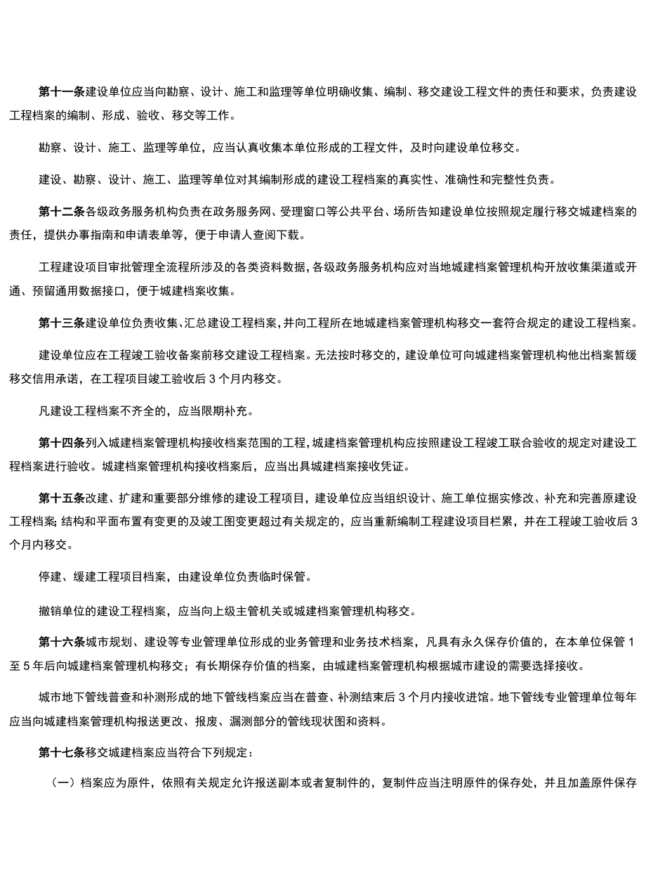 河南省城市建设档案管理办法（草案征求意见稿）.docx_第3页