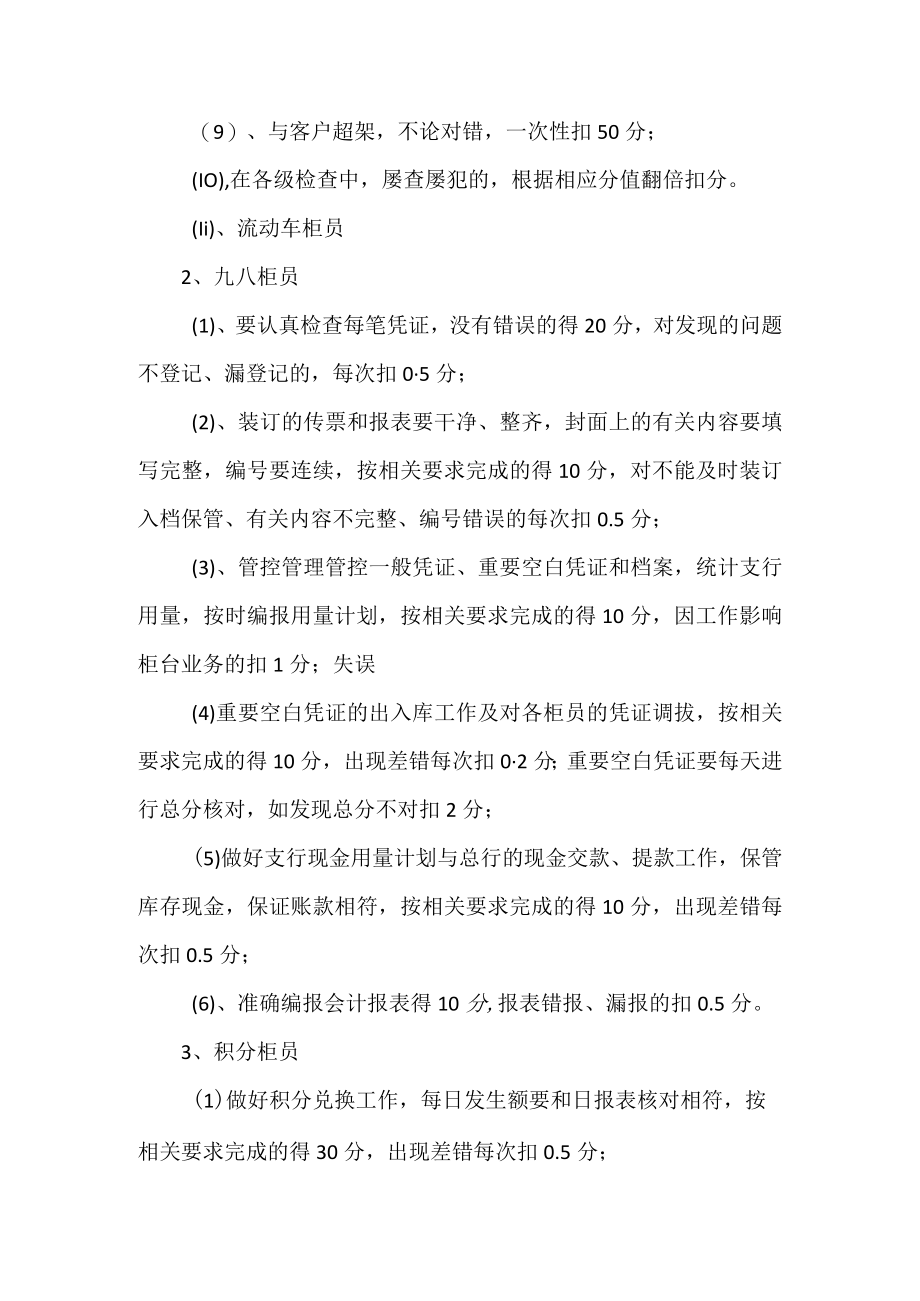 办公文档范本银行薪酬管理办法.docx_第2页