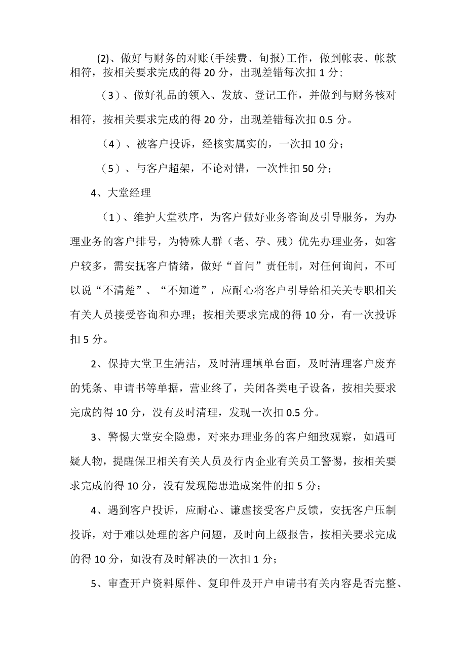 办公文档范本银行薪酬管理办法.docx_第3页