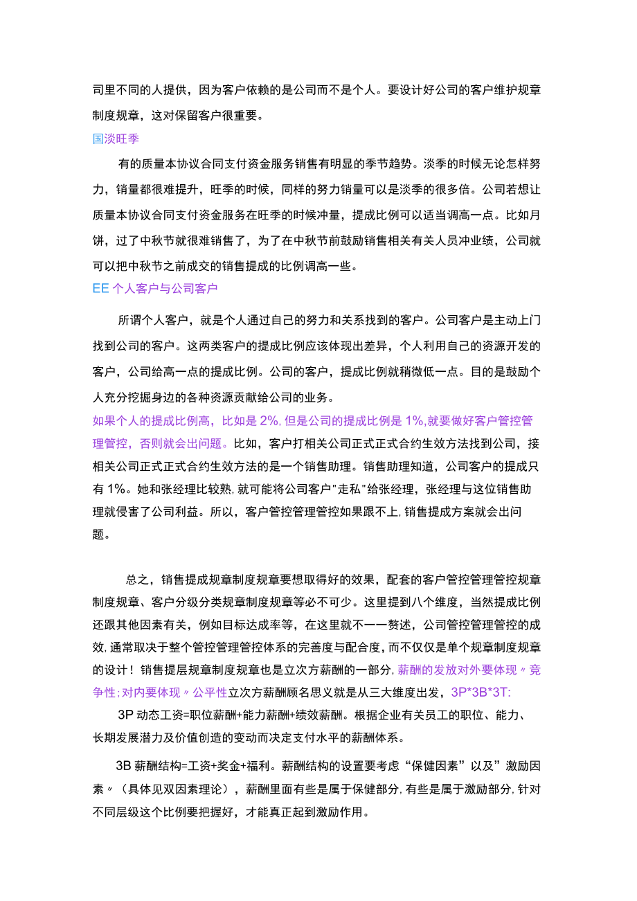 办公文档范本营销人员的业绩提成设计的八个维度.docx_第3页