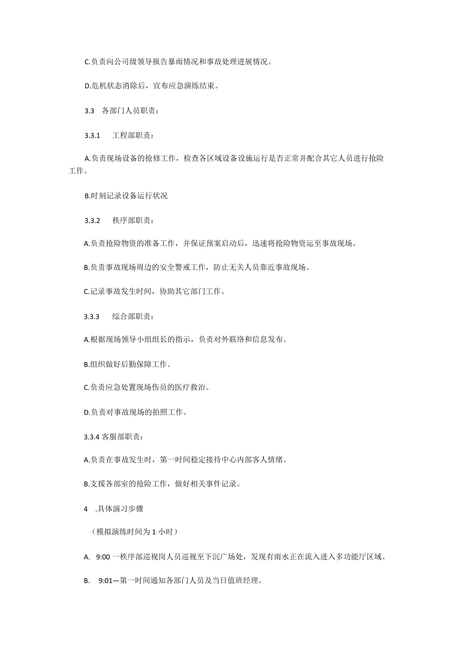 物业防汛应急演练方案及流程.docx_第2页