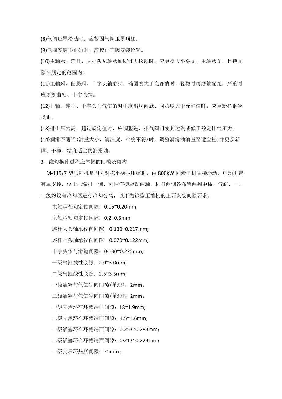 往复式压缩机维修方法总结.docx_第2页