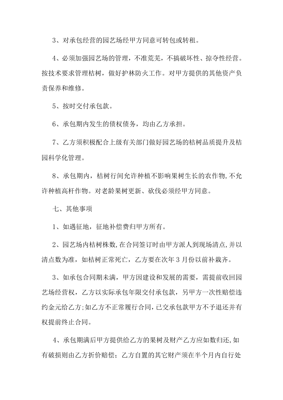 果园承包经营合同.docx_第3页