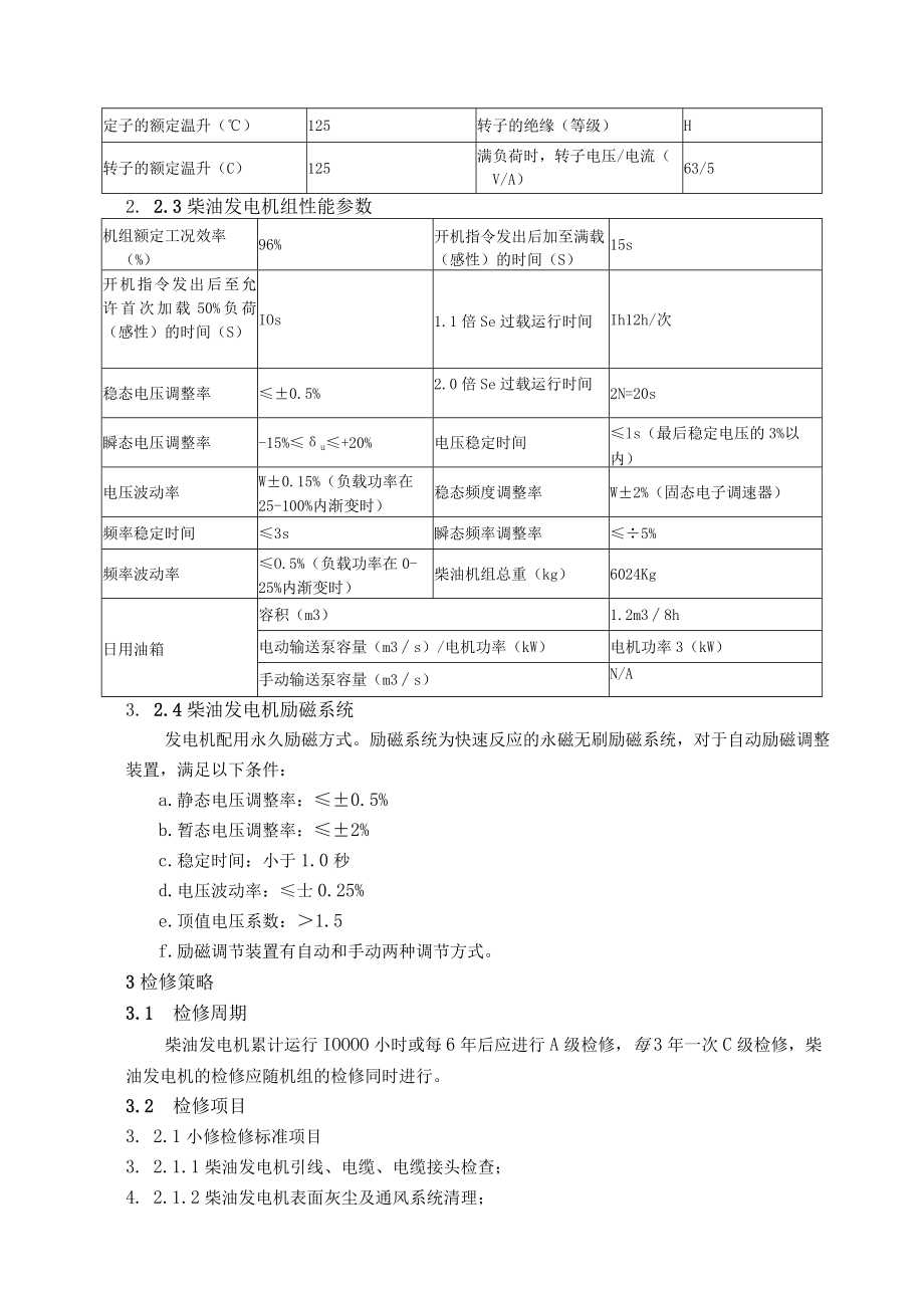 柴油发电机检修规程指导.docx_第2页