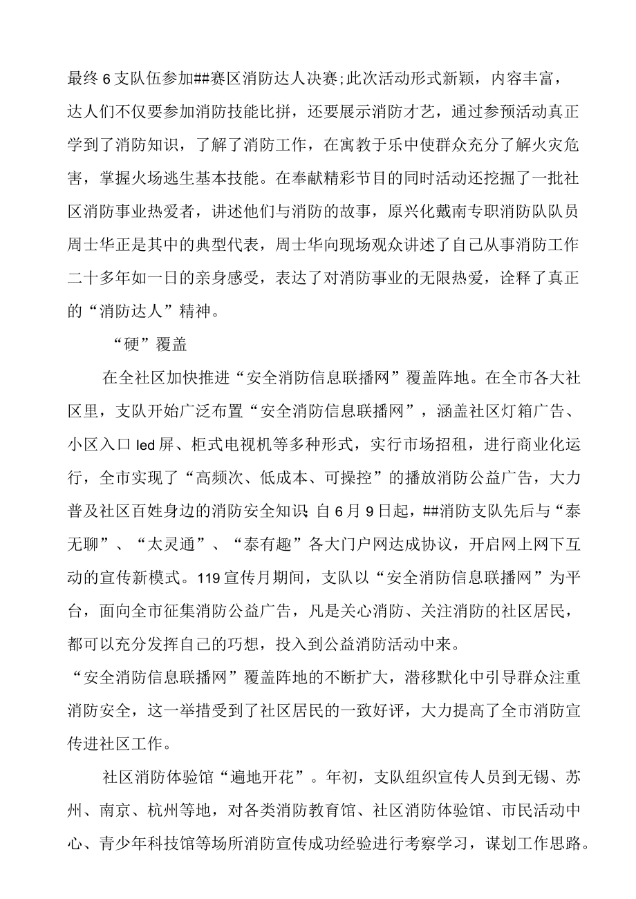 社区消防宣传工作总结.docx_第2页