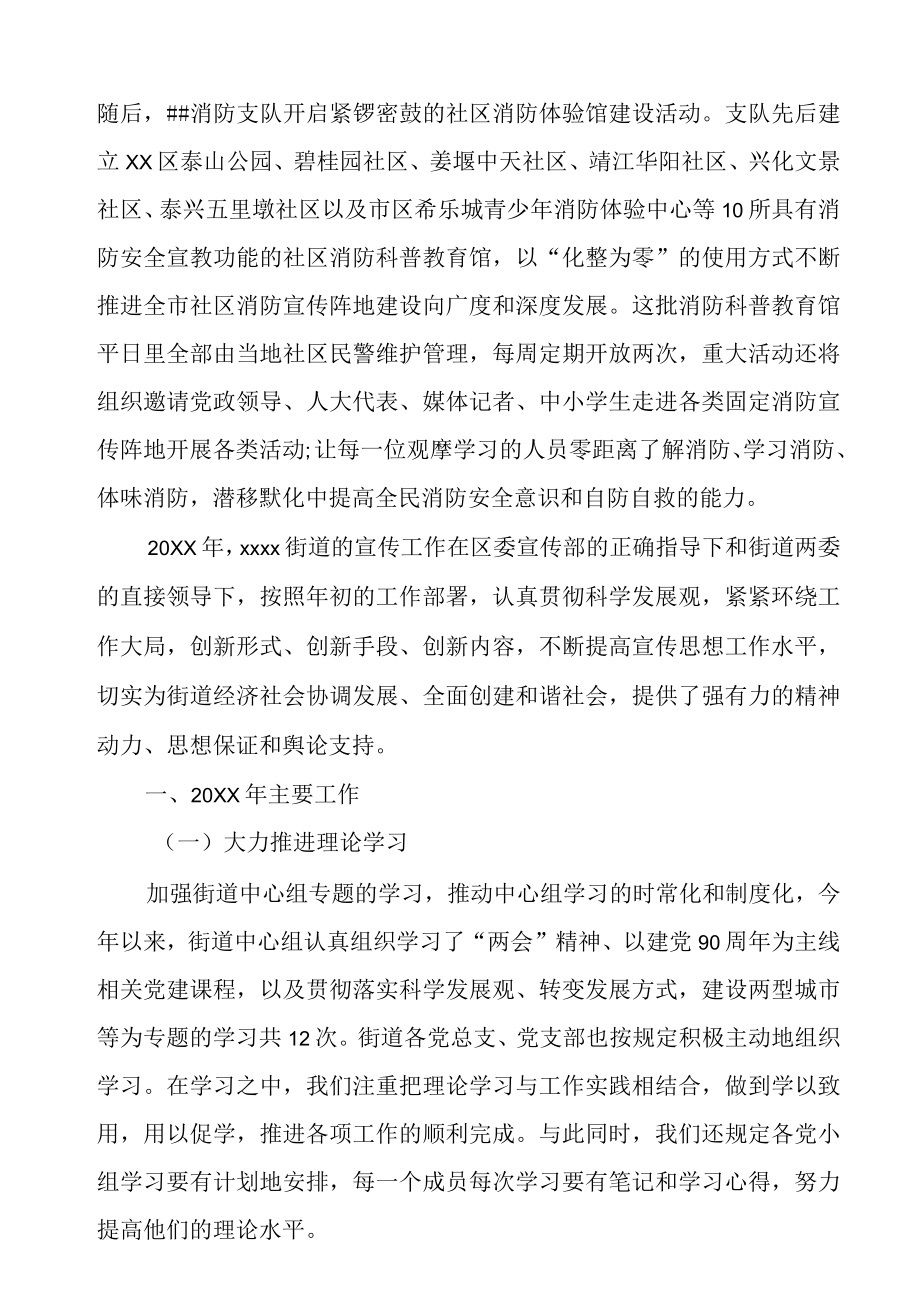 社区消防宣传工作总结.docx_第3页