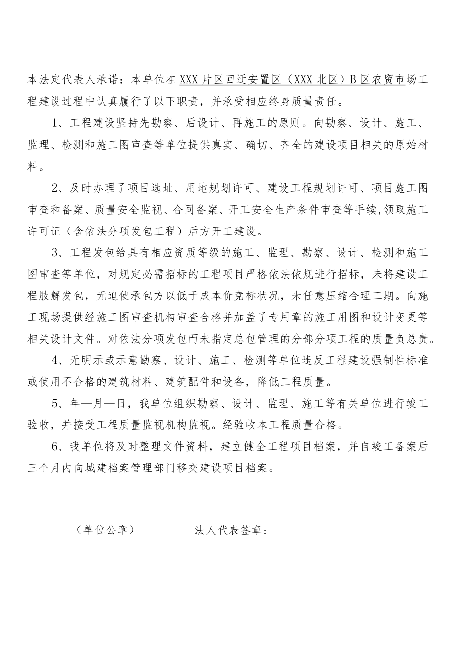 参建各方工程质量责任承诺书（7页）.docx_第1页