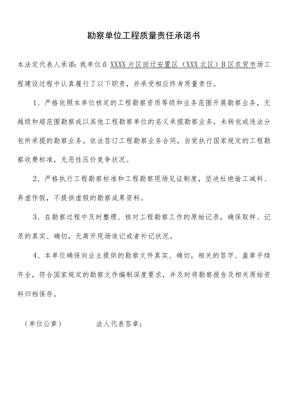 参建各方工程质量责任承诺书（7页）.docx_第2页