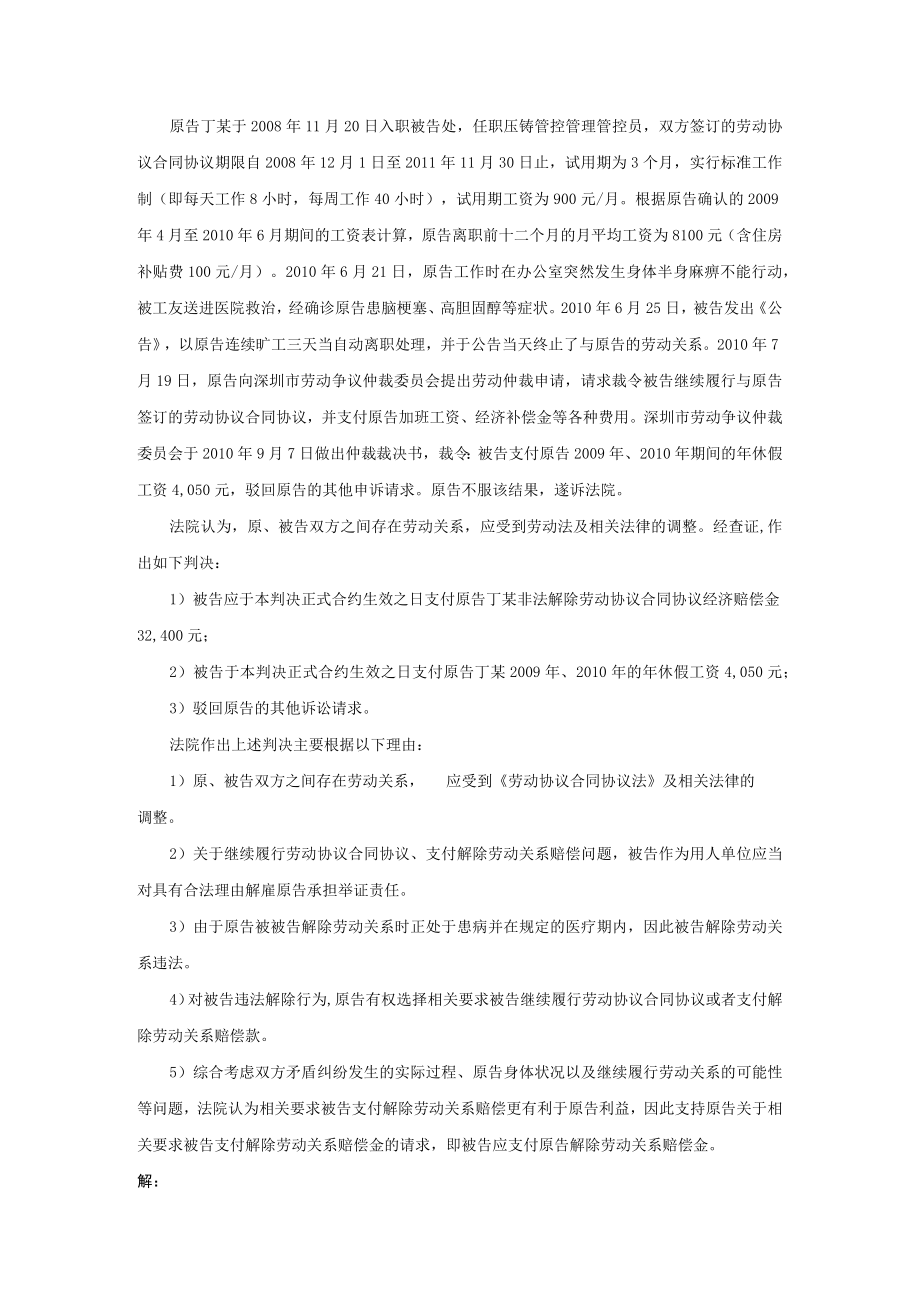 办公文档范本员工因私伤病长期不能上班可以解雇吗.docx_第2页