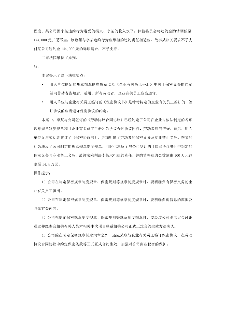 办公文档范本有了保密制度还要保密协议吗.docx_第2页