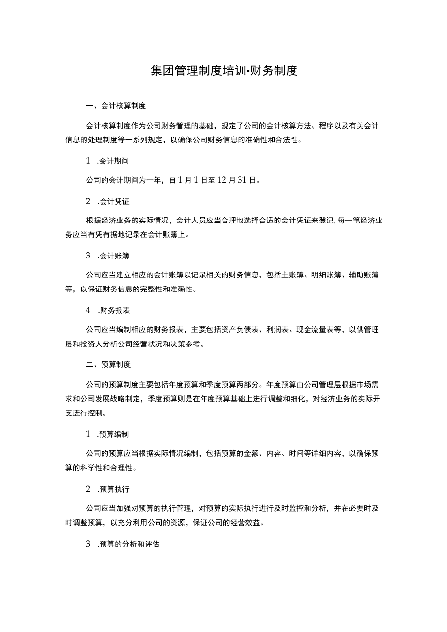 集团管理制度培训-财务制度.docx_第1页