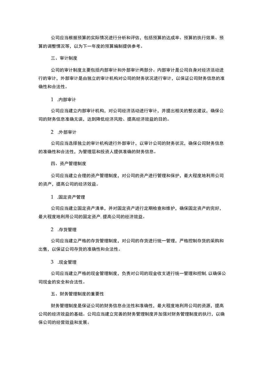 集团管理制度培训-财务制度.docx_第2页