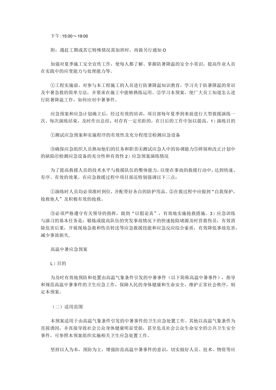 高温应急预案（多篇）.docx_第2页