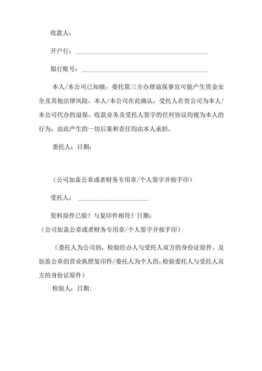 保险退保委托书.docx_第2页