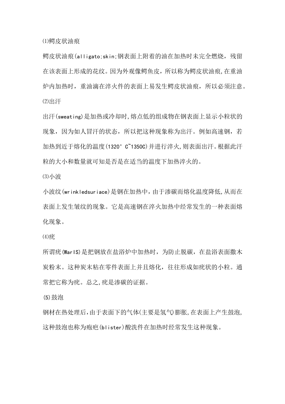 钢材表面状态变化的原因.docx_第2页