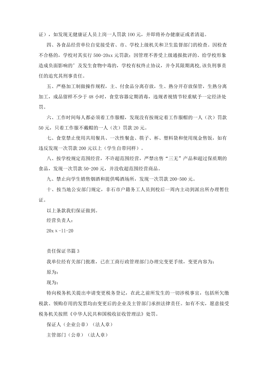 责任保证书.docx_第2页