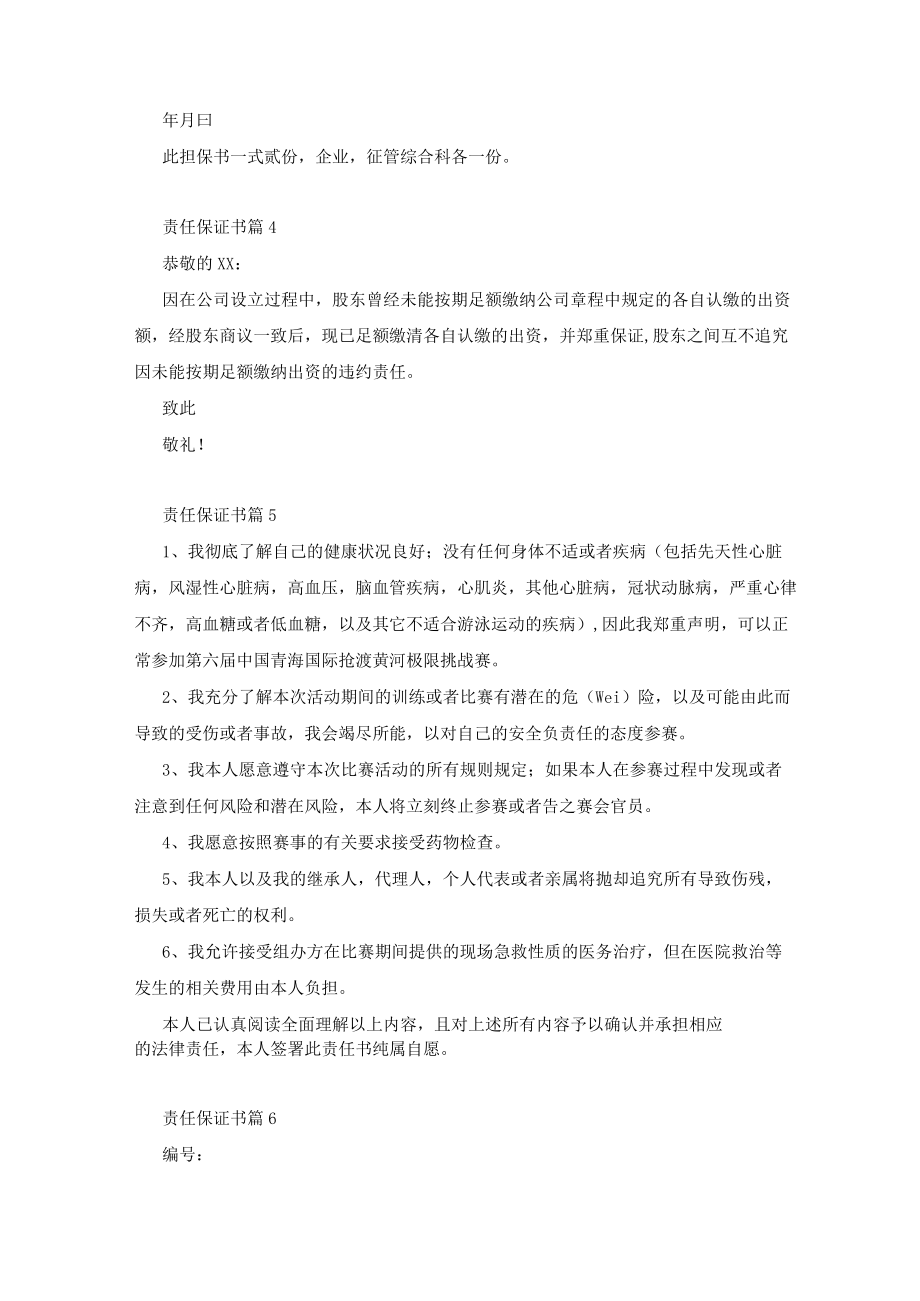 责任保证书.docx_第3页