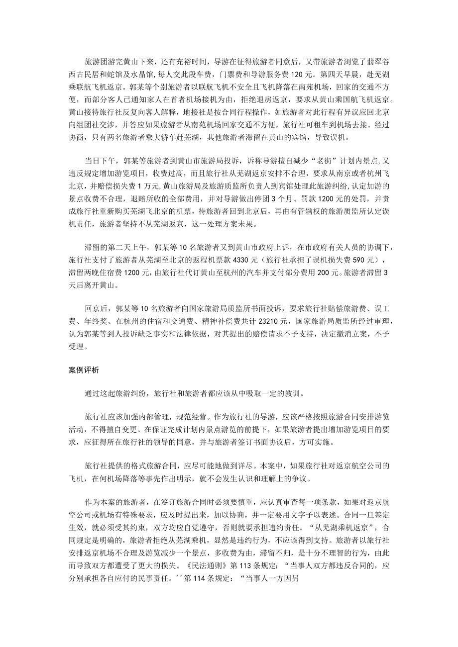 2023年整理-法规案例分析.docx_第2页