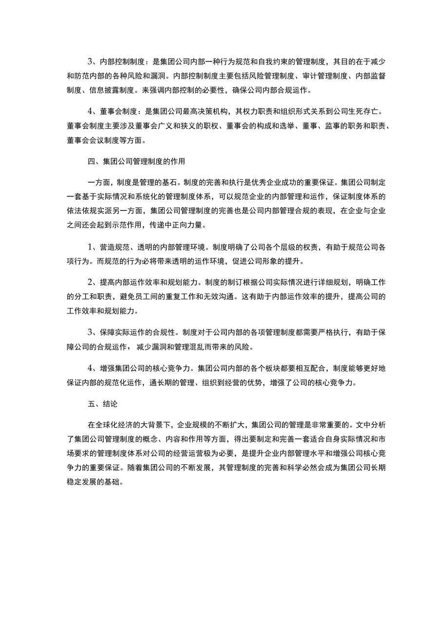 集团公司管理制度.docx_第2页