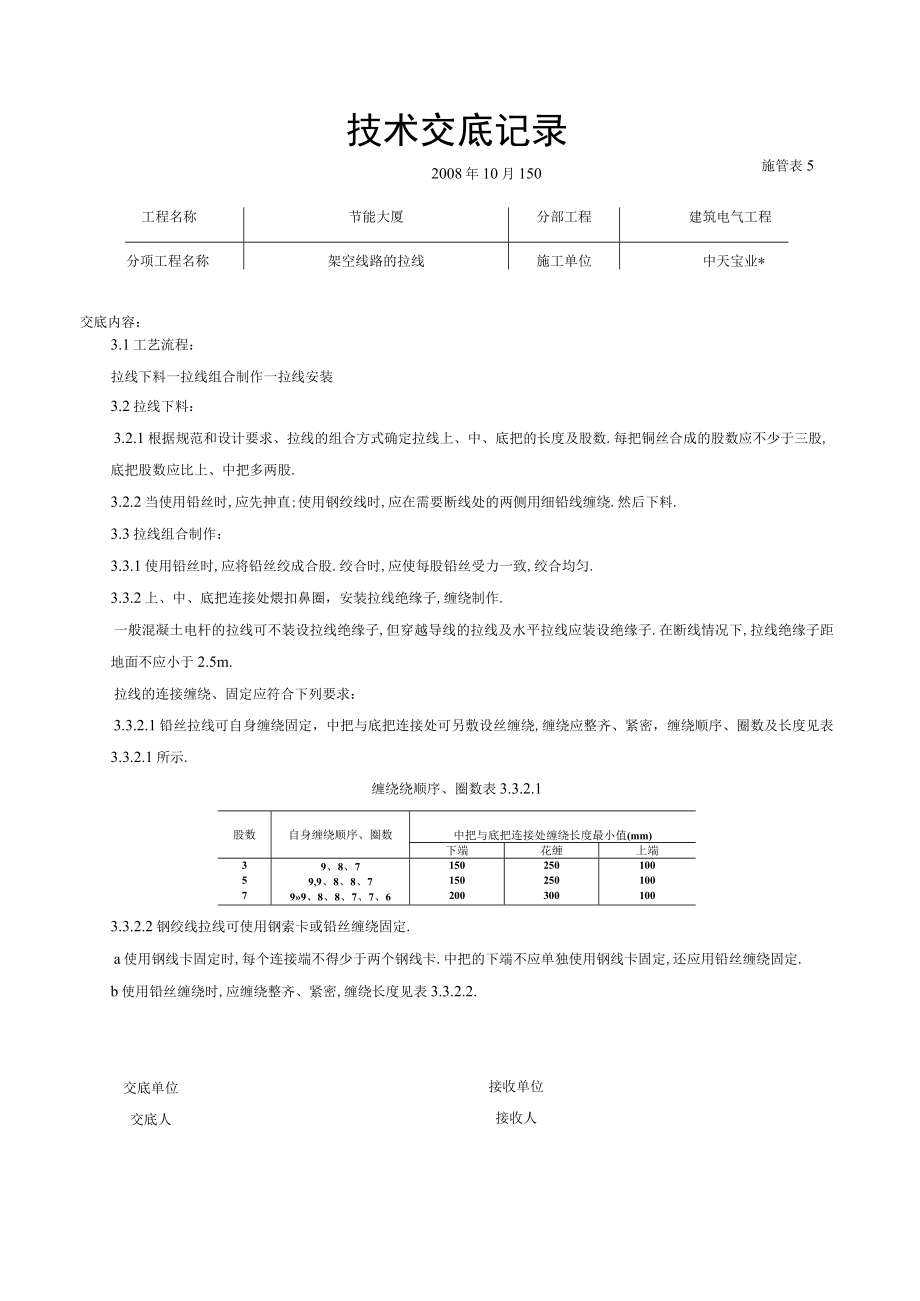 架空线路的拉线施工交底记录工程文档范本.docx_第3页