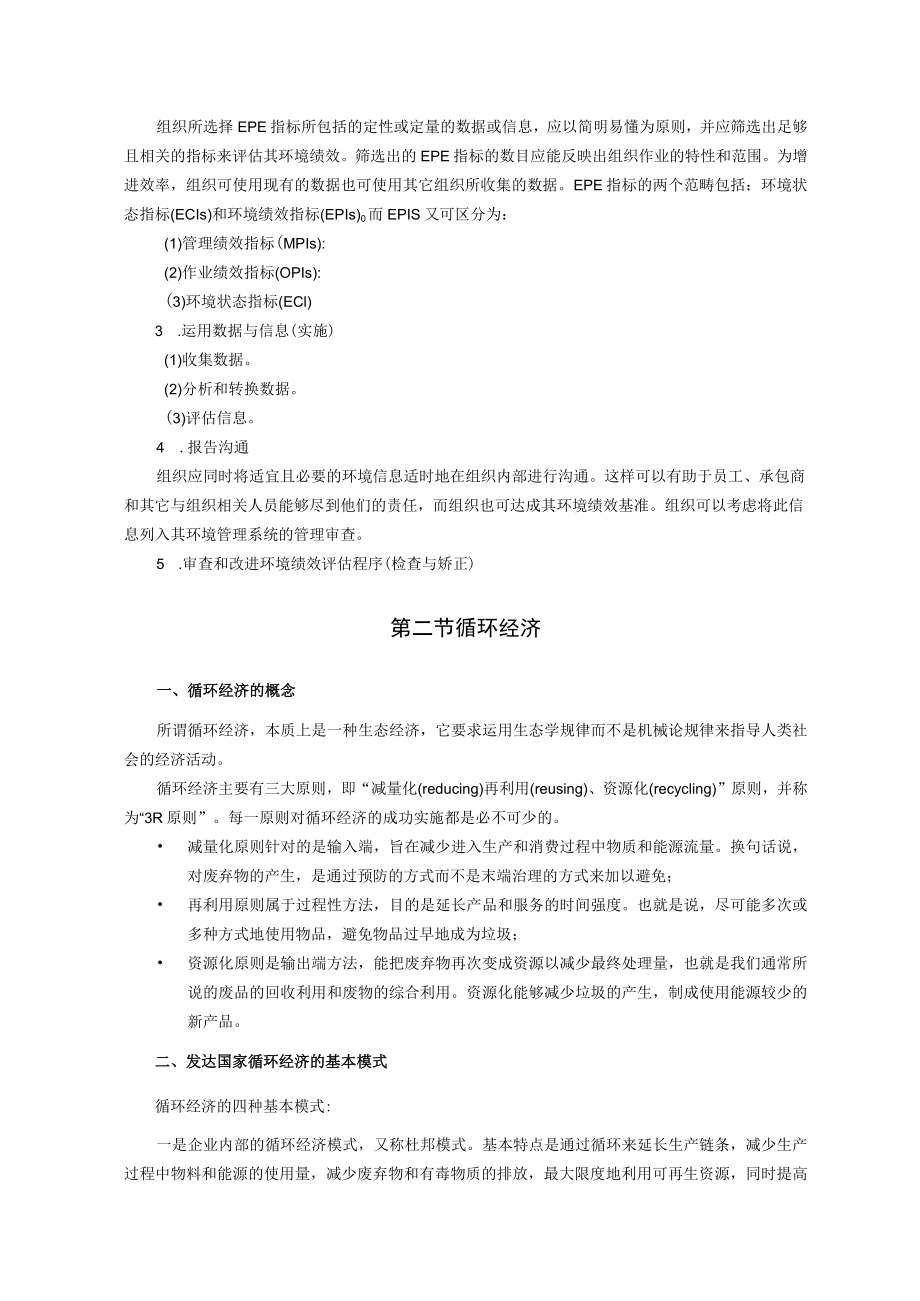 西建环境规划与管理讲义11组织层面的环境管理.docx_第2页