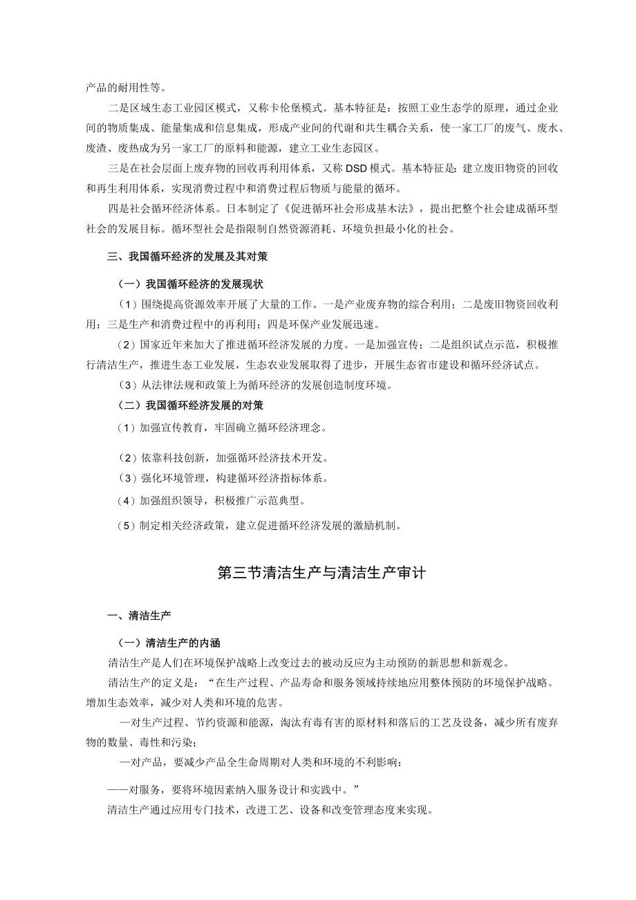 西建环境规划与管理讲义11组织层面的环境管理.docx_第3页