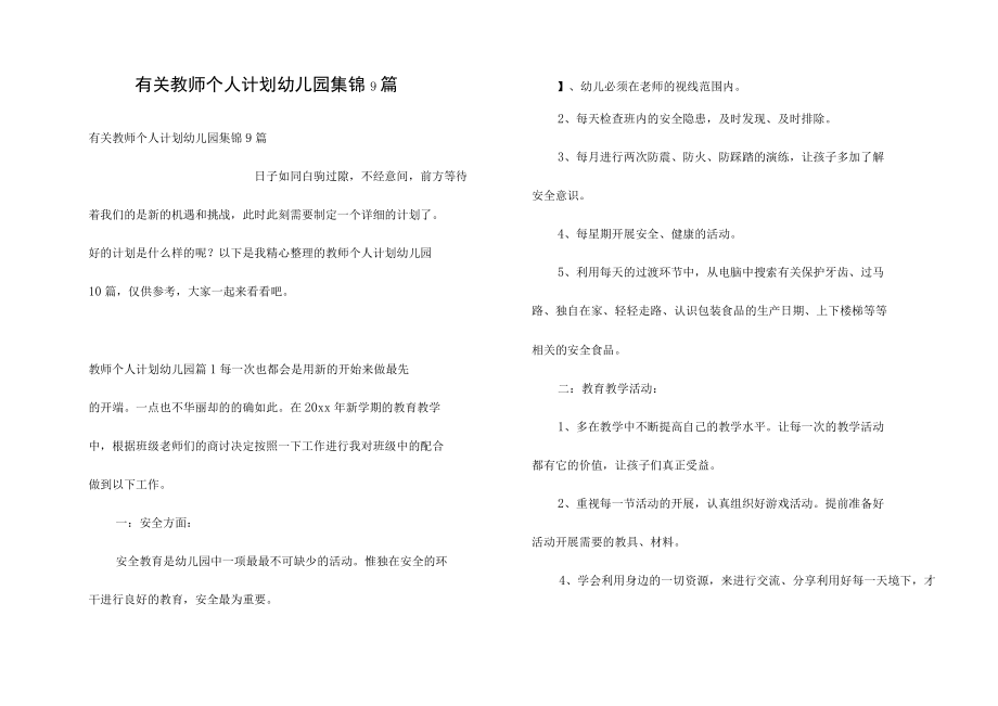 有关教师个人计划幼儿园集锦9篇.docx_第1页