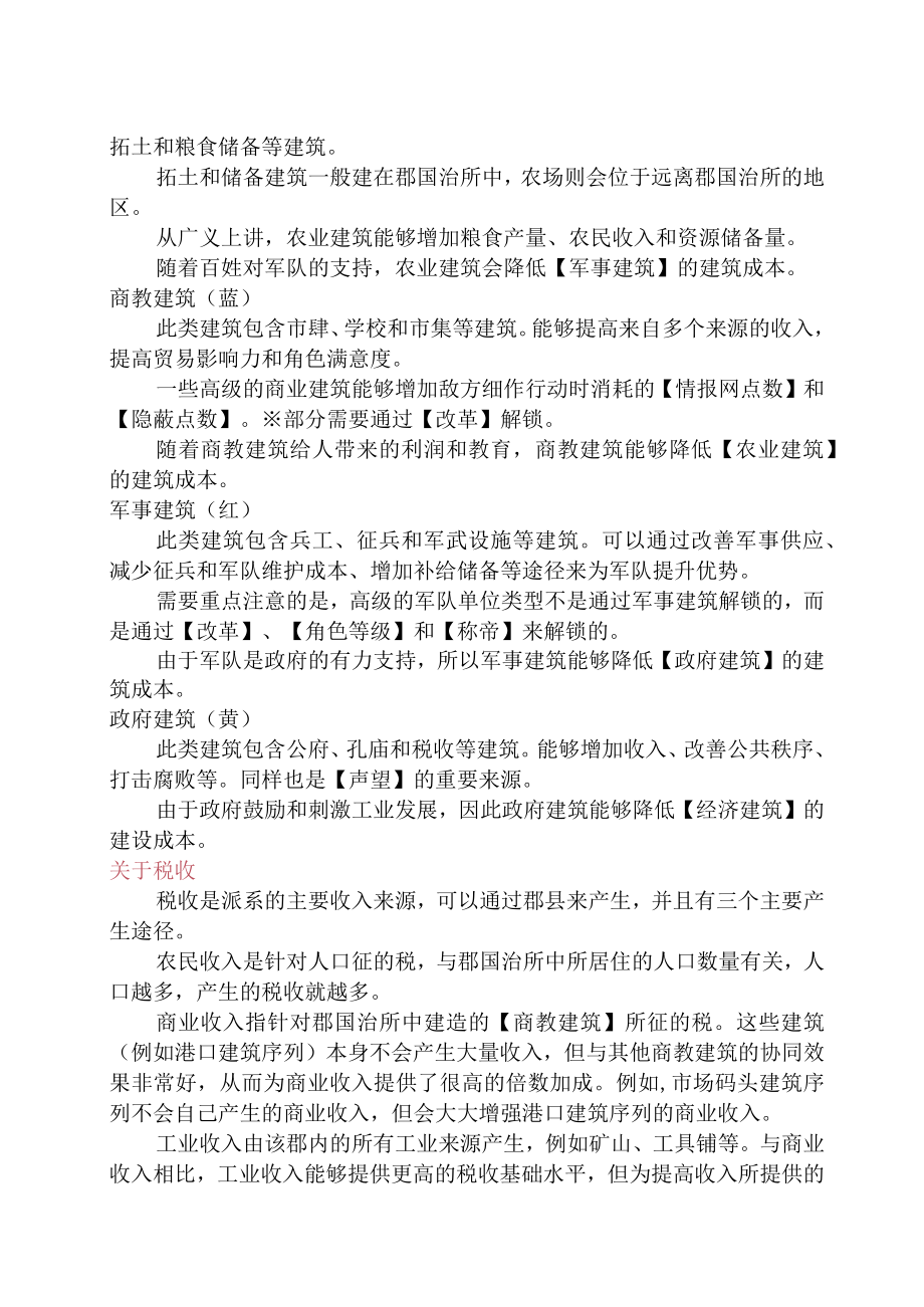 《三国：全面战争》建筑作用及税收调整方法.docx_第2页