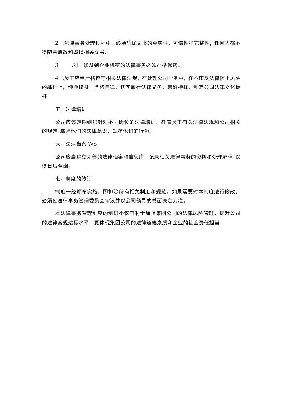 集团公司行政管理制度大全之法律事务管理制度.docx_第2页