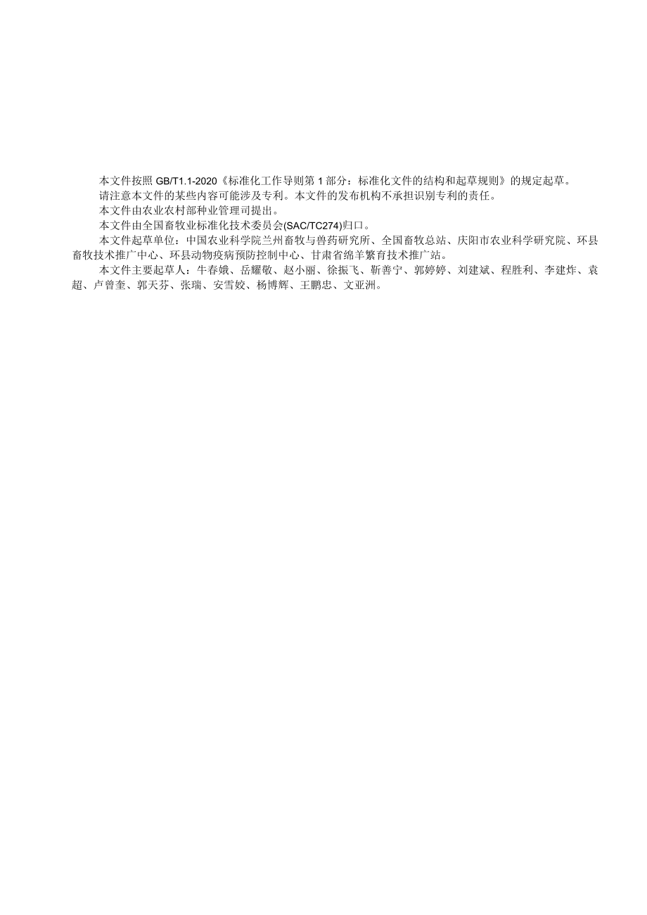 《羊人工授精技术规程》标准文本.docx_第2页