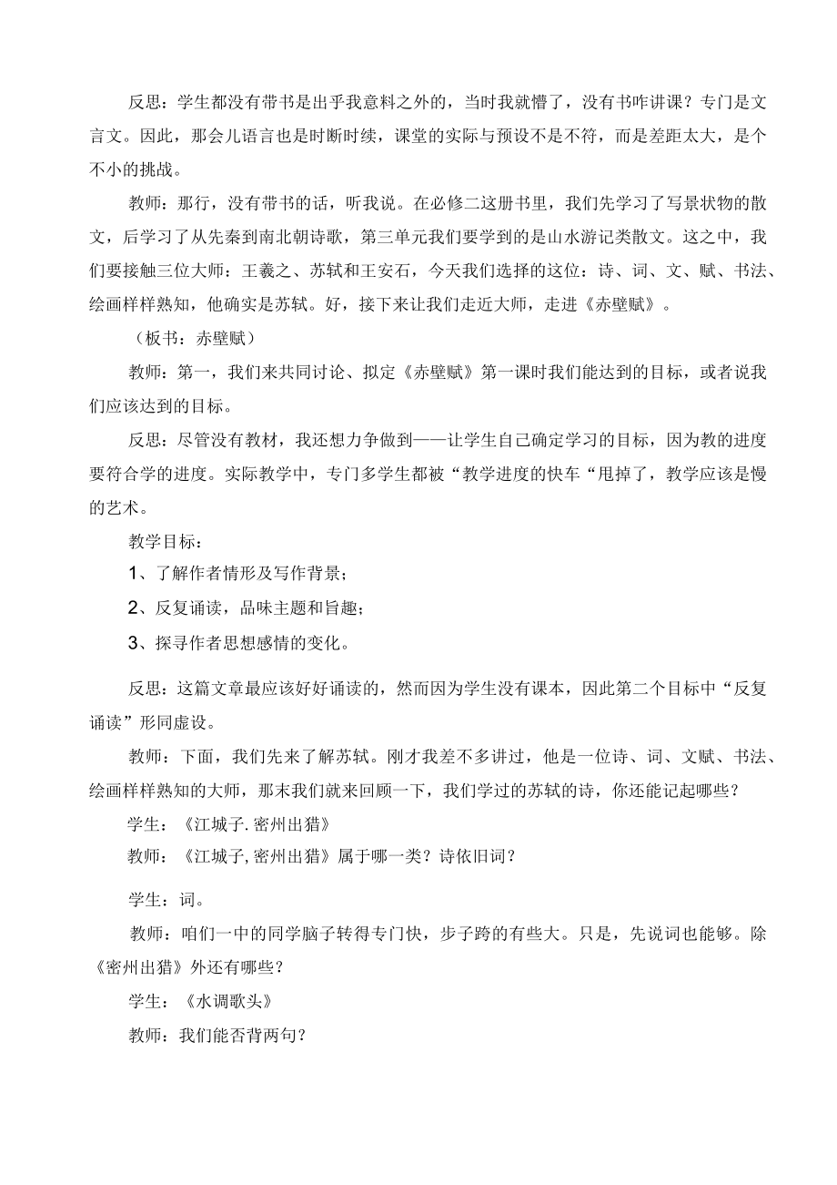 《赤壁赋》课堂实录+教学反思.docx_第2页