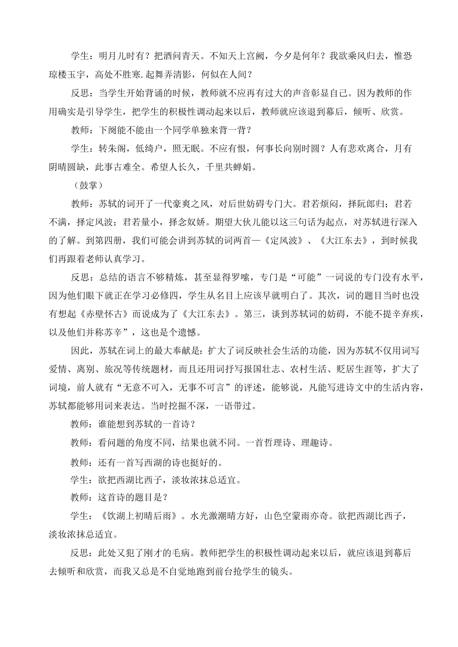 《赤壁赋》课堂实录+教学反思.docx_第3页