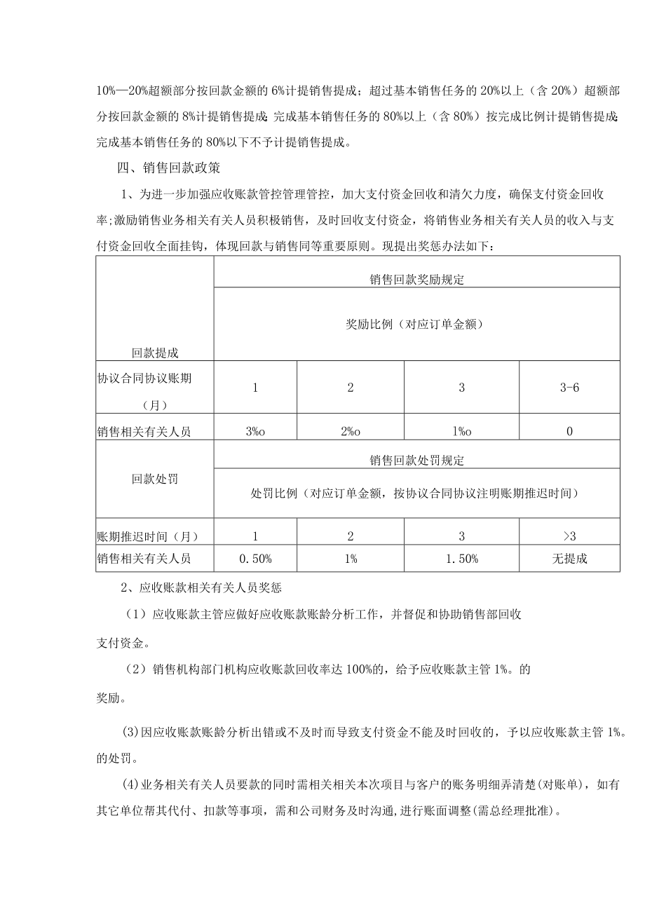 办公文档范本饮品类销售提成管理制度.docx_第2页