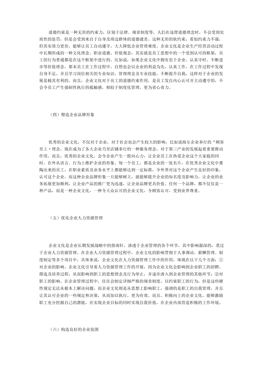 【企业文化论文】企业文化在企业管理中的作用.docx_第3页