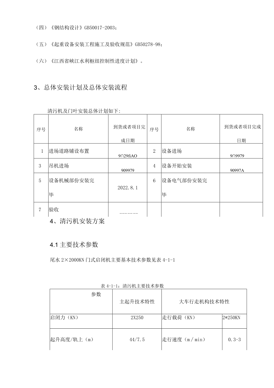 清污机安装方案.docx_第2页