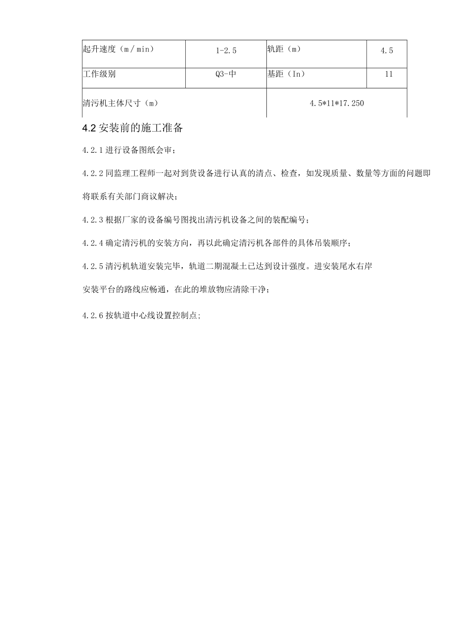 清污机安装方案.docx_第3页