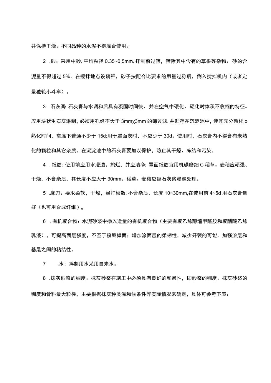 一般抹灰专项工程施工方案.docx_第3页