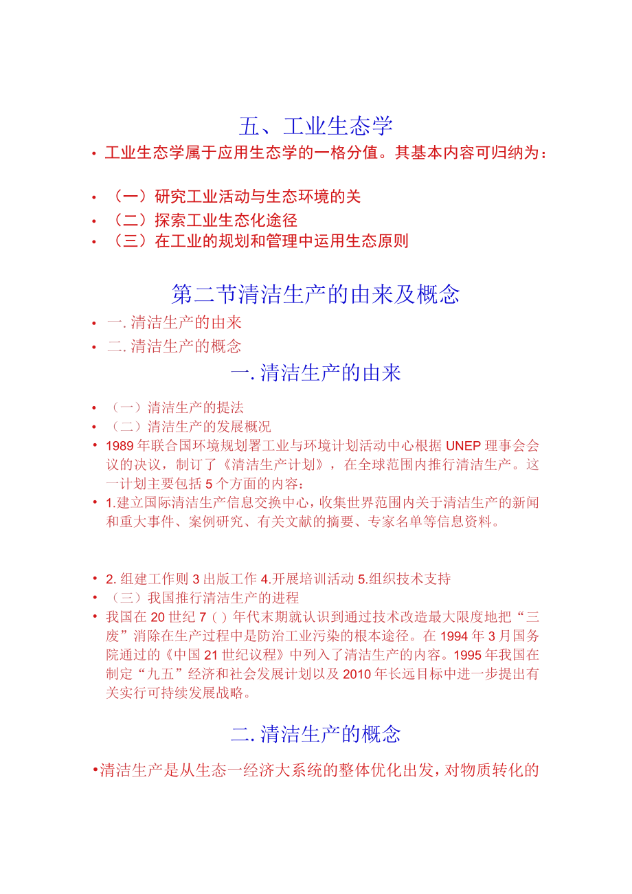 兰交大环境保护与可持续发展教案17清洁生产的原理和评估方法.docx_第3页