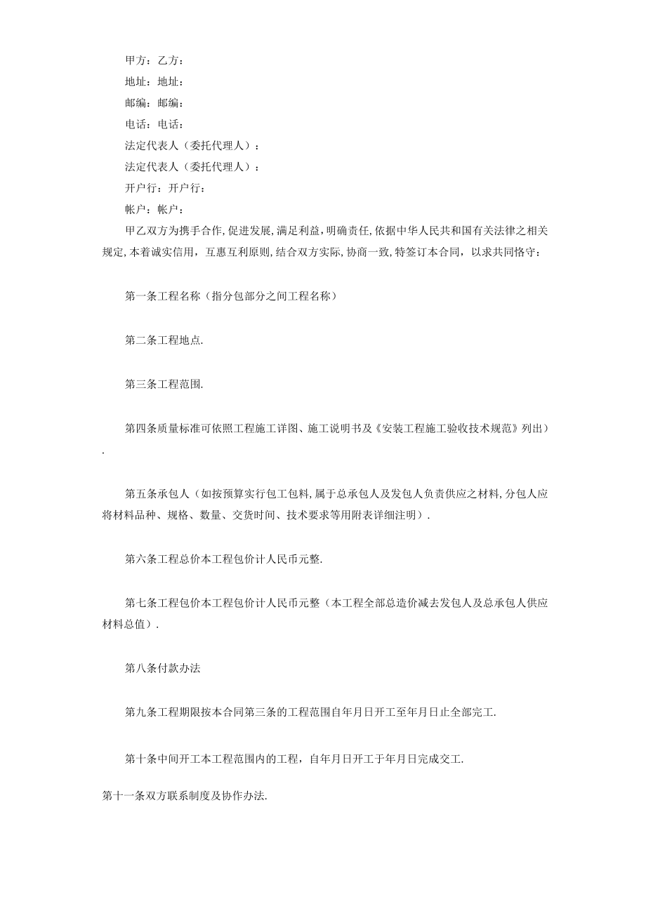 建筑安装工程分包合同工程文档范本.docx_第2页