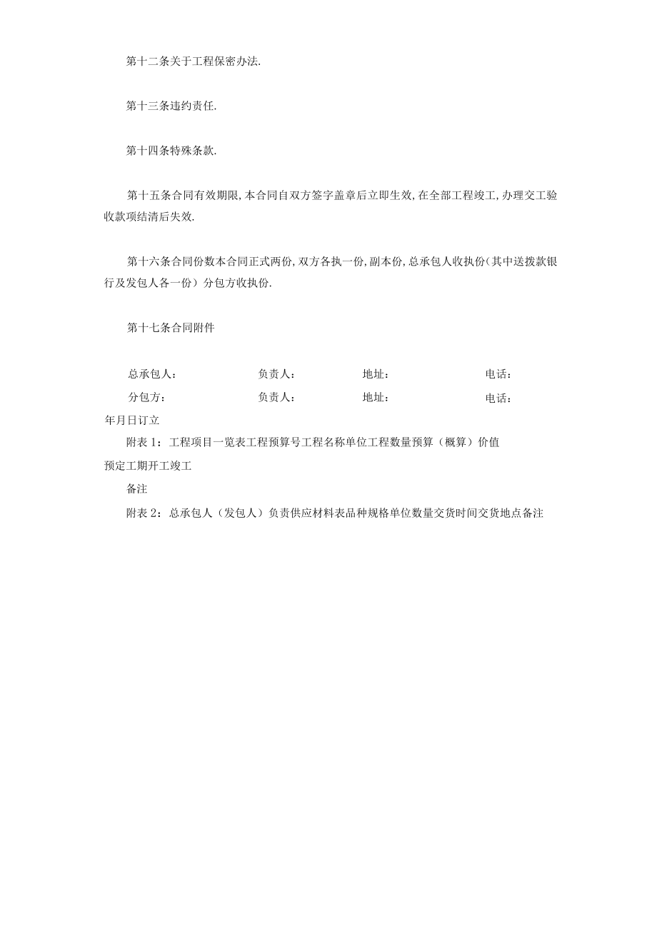 建筑安装工程分包合同工程文档范本.docx_第3页