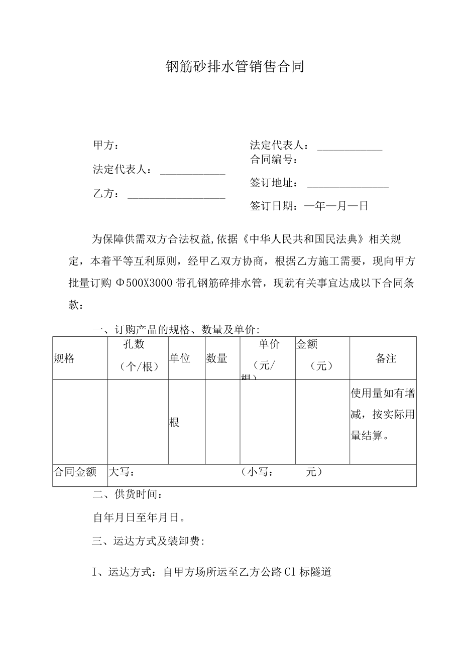 钢筋砼排水管销售合同.docx_第1页