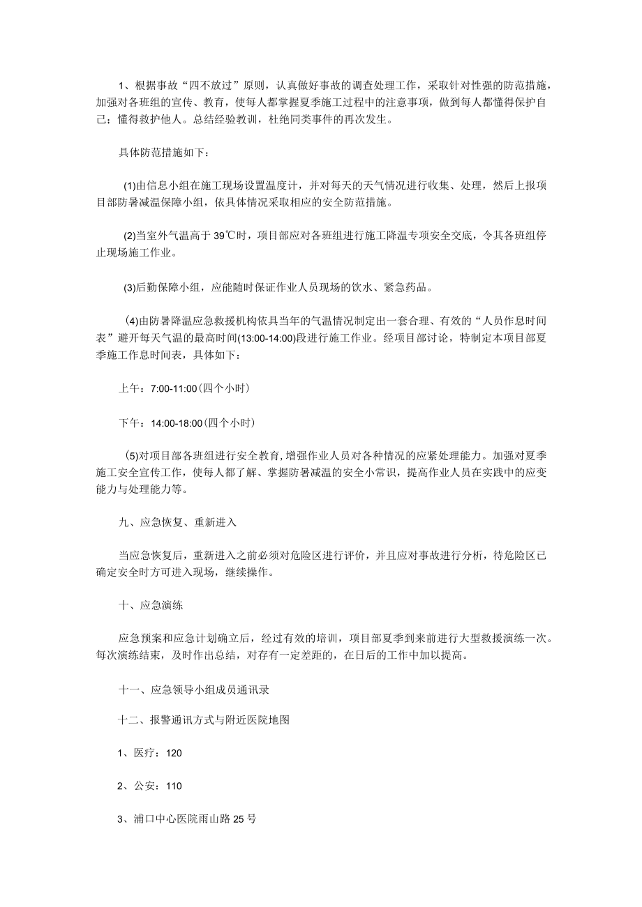 防暑降温工作的应急演练方案汇编.docx_第3页